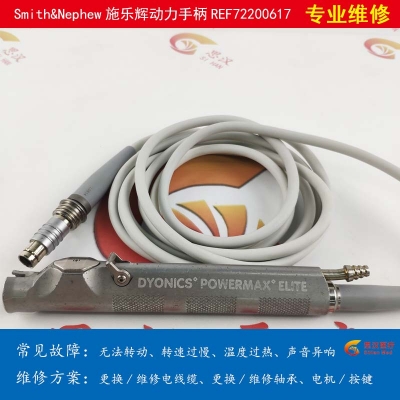 Medtronic美敦力 M41898200T動力手柄維修